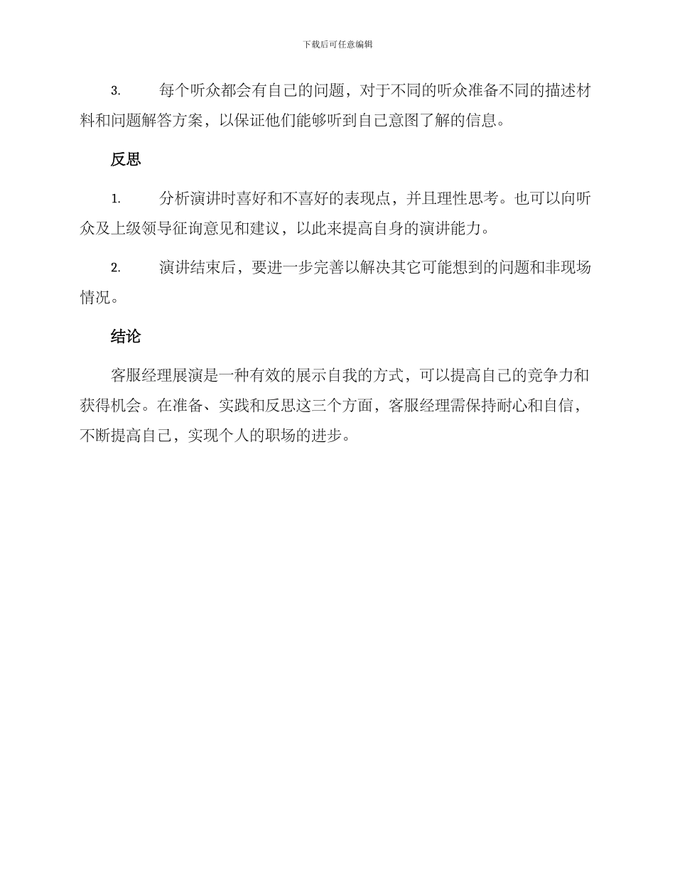 客服经理展演方案_第2页