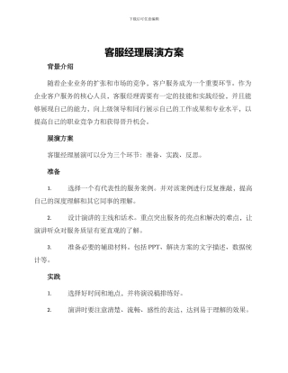 客服经理展演方案