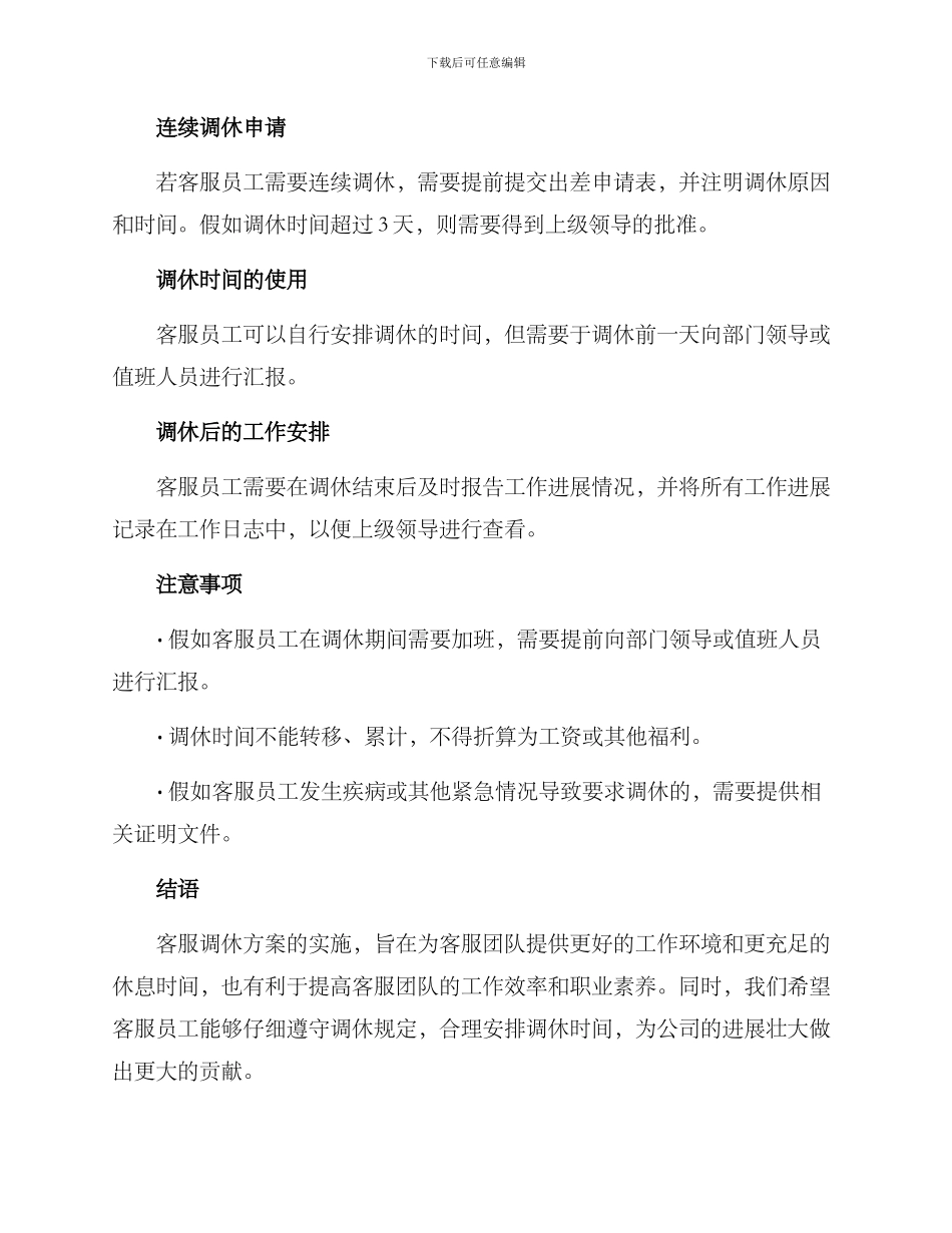 客服调休方案_第2页