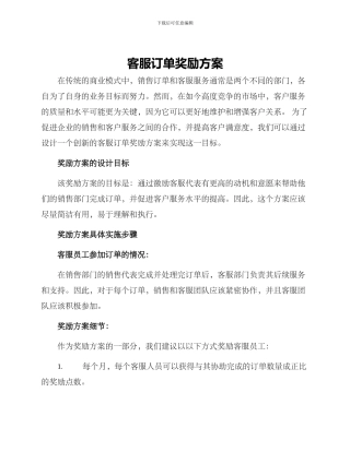 客服订单奖励方案