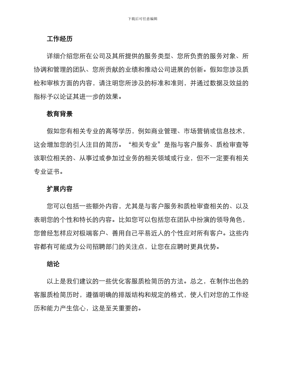 客服质检简历优化方案_第2页