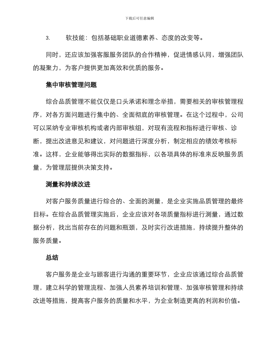 客服综合品质管理方案_第3页