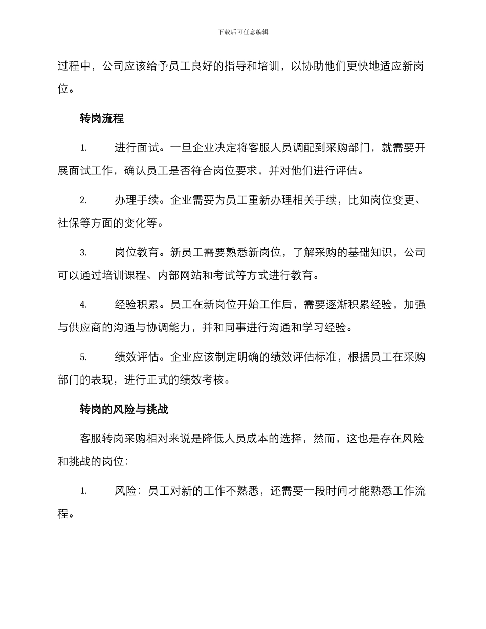 客服转岗采购方案_第2页