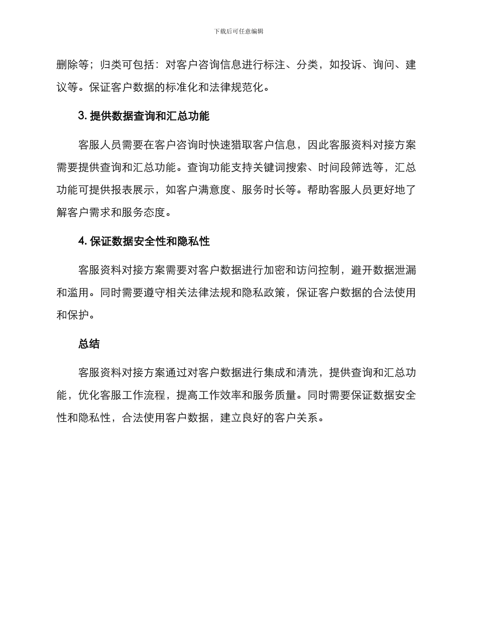 客服资料对接方案_第2页