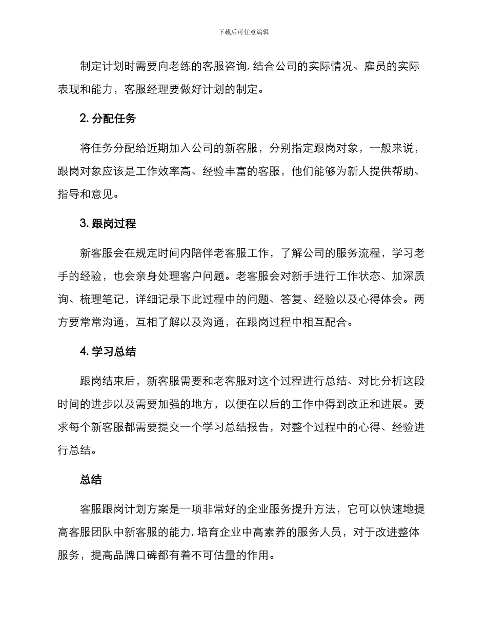 客服跟岗计划方案_第2页