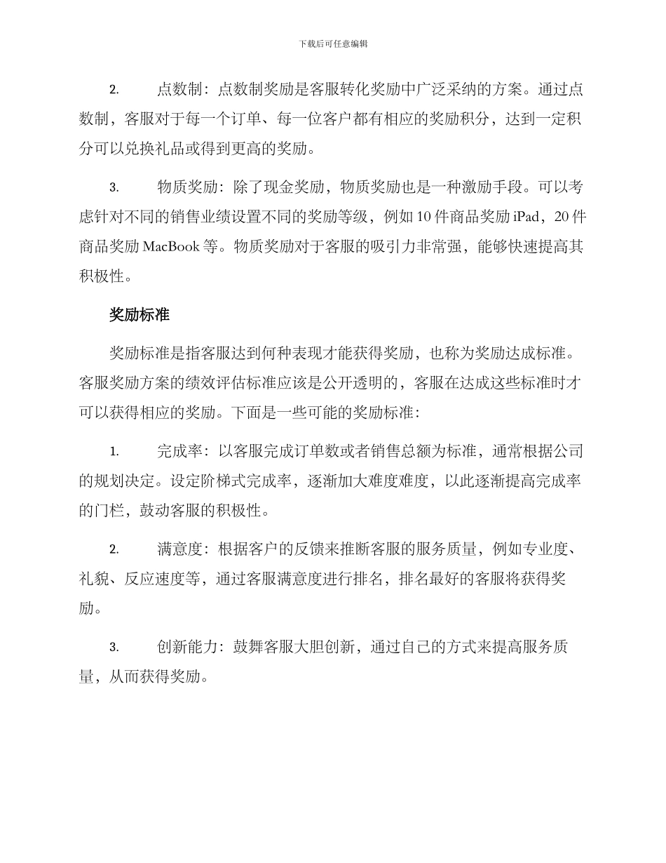 客服转化奖励方案_第2页