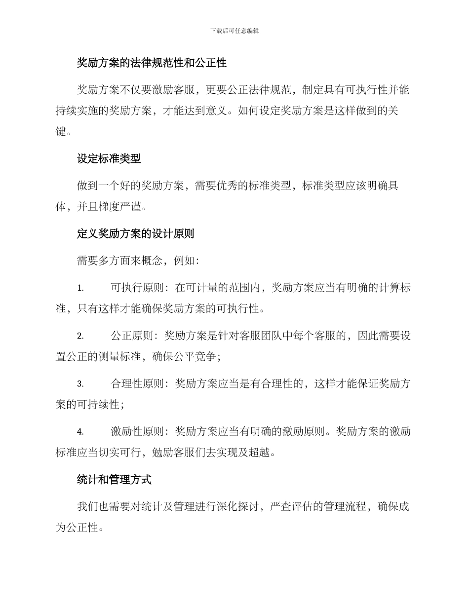 客服转化奖励方案_第3页