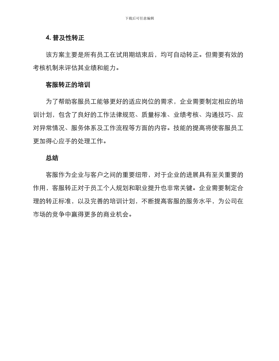 客服转正方案_第3页