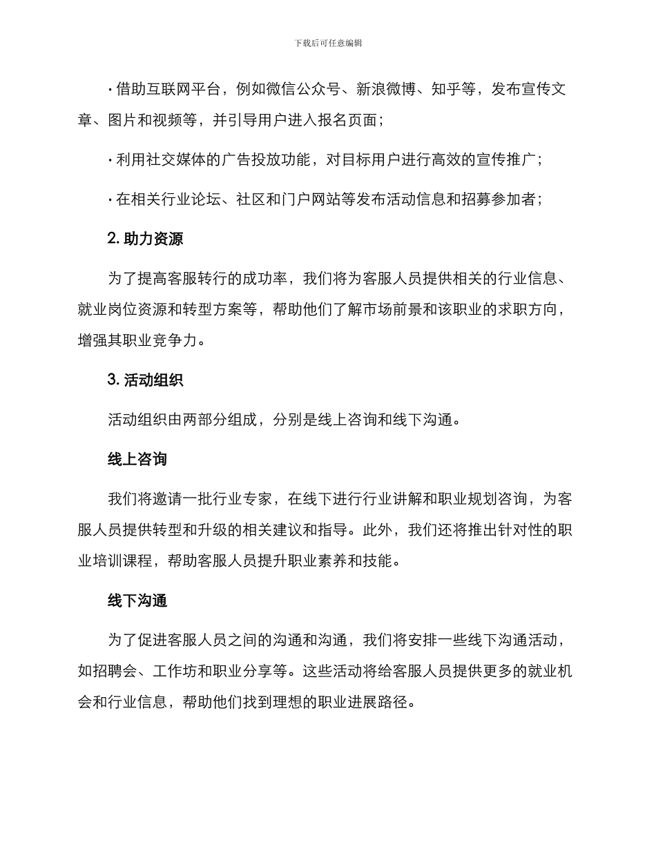 客服转行活动策划方案_第2页