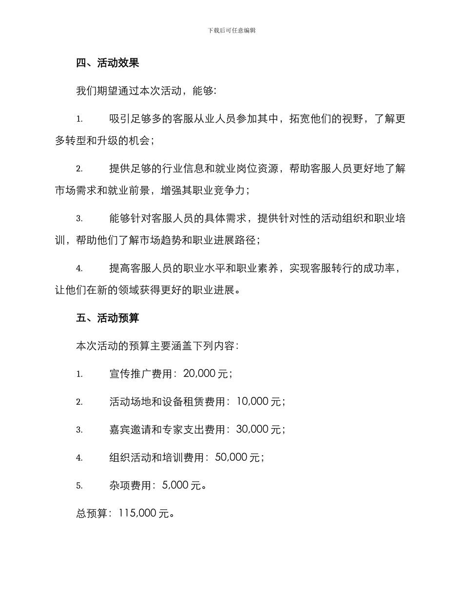 客服转行活动策划方案_第3页