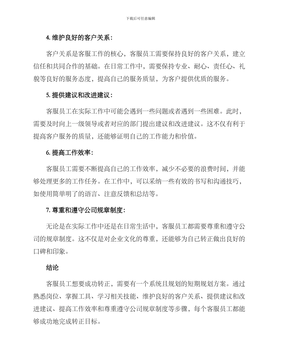 客服转正短期规划方案_第2页