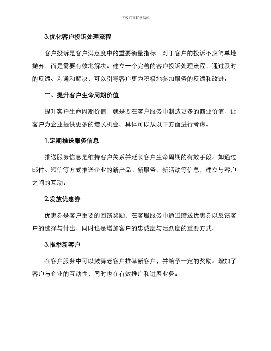 客服运营指标提升方案_第2页