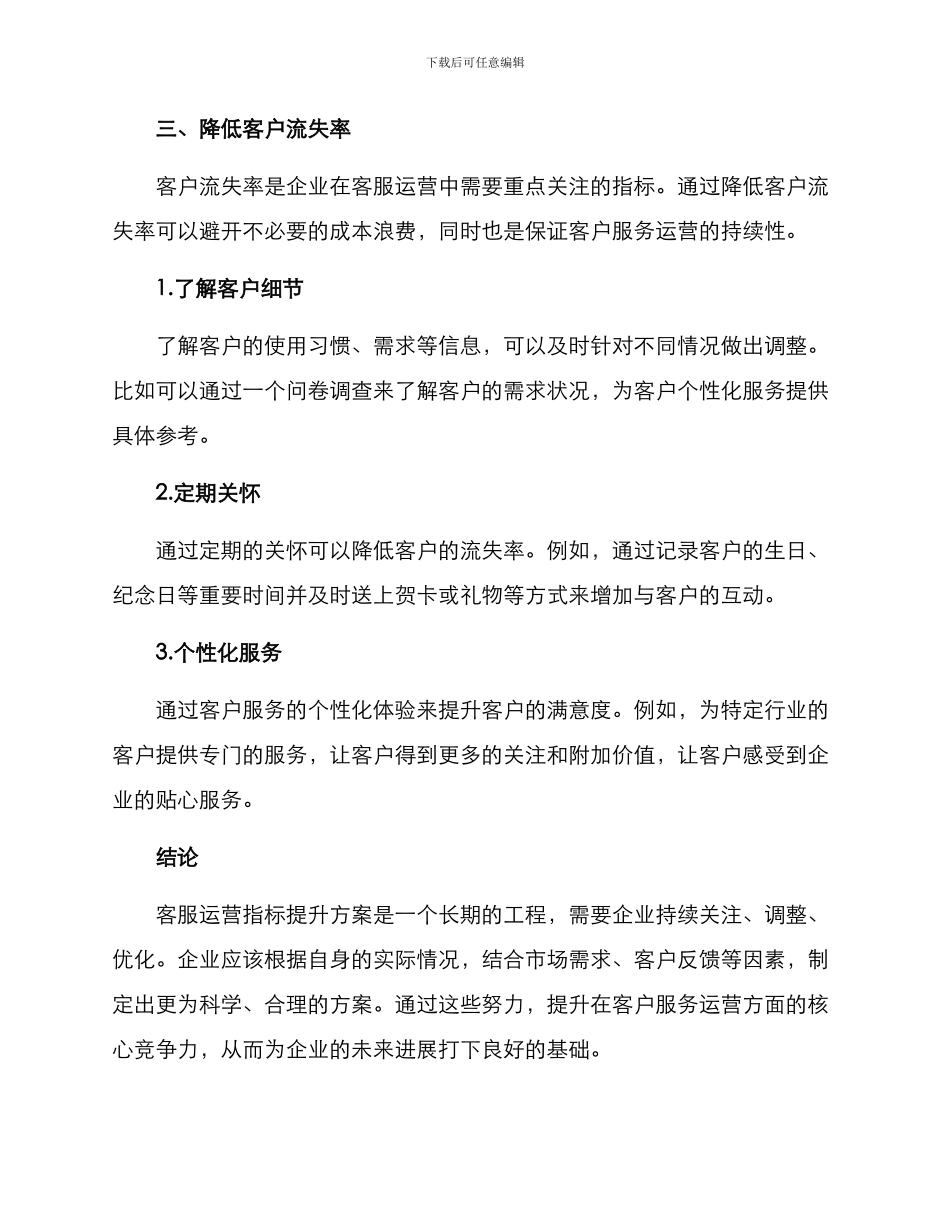 客服运营指标提升方案_第3页