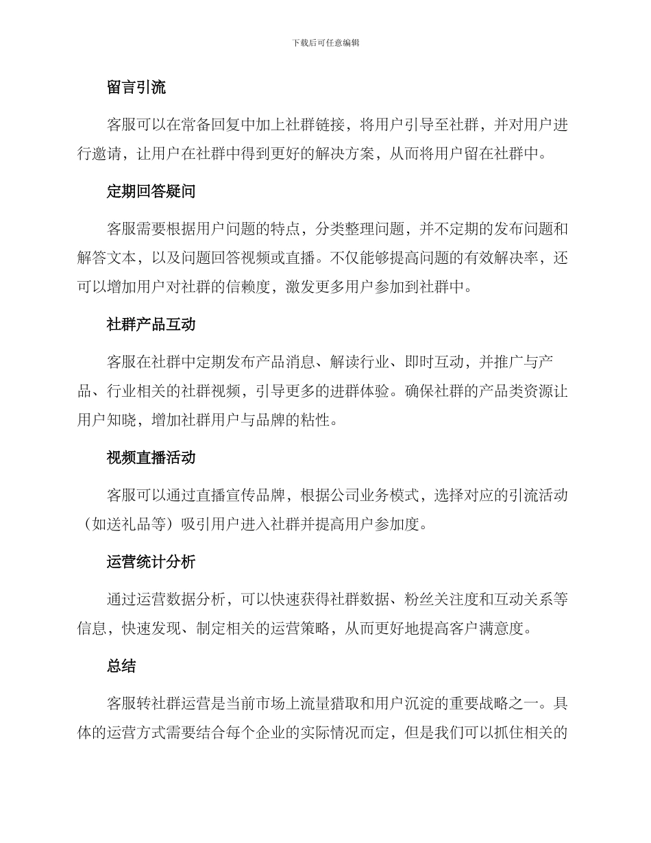 客服转社群运营方案_第2页