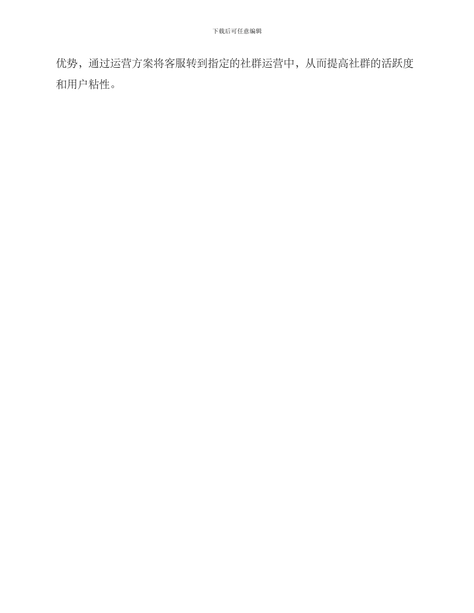 客服转社群运营方案_第3页