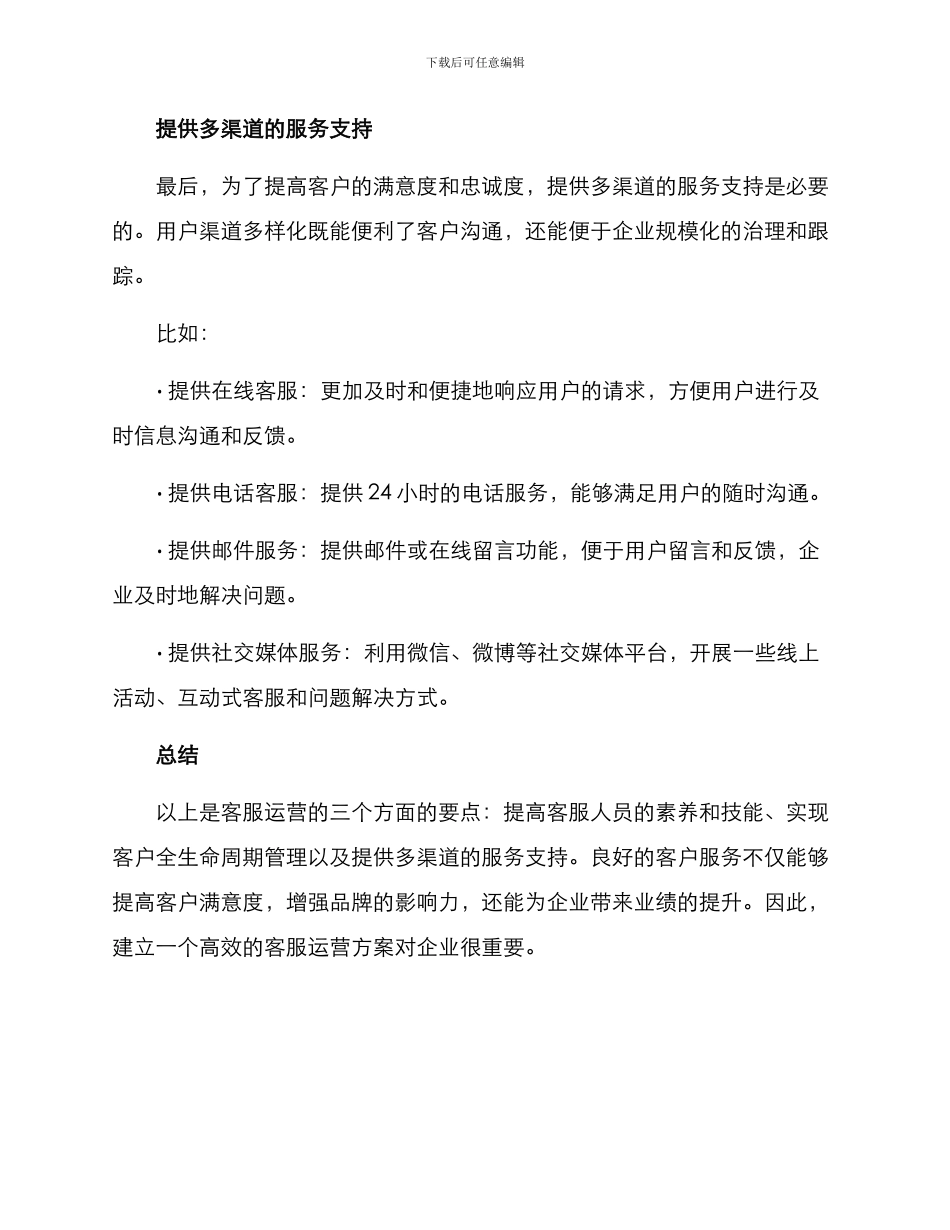 客服运营方案_第3页