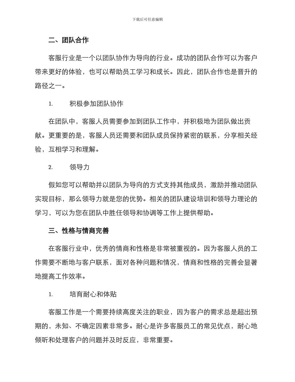 客服行业晋升方案_第2页