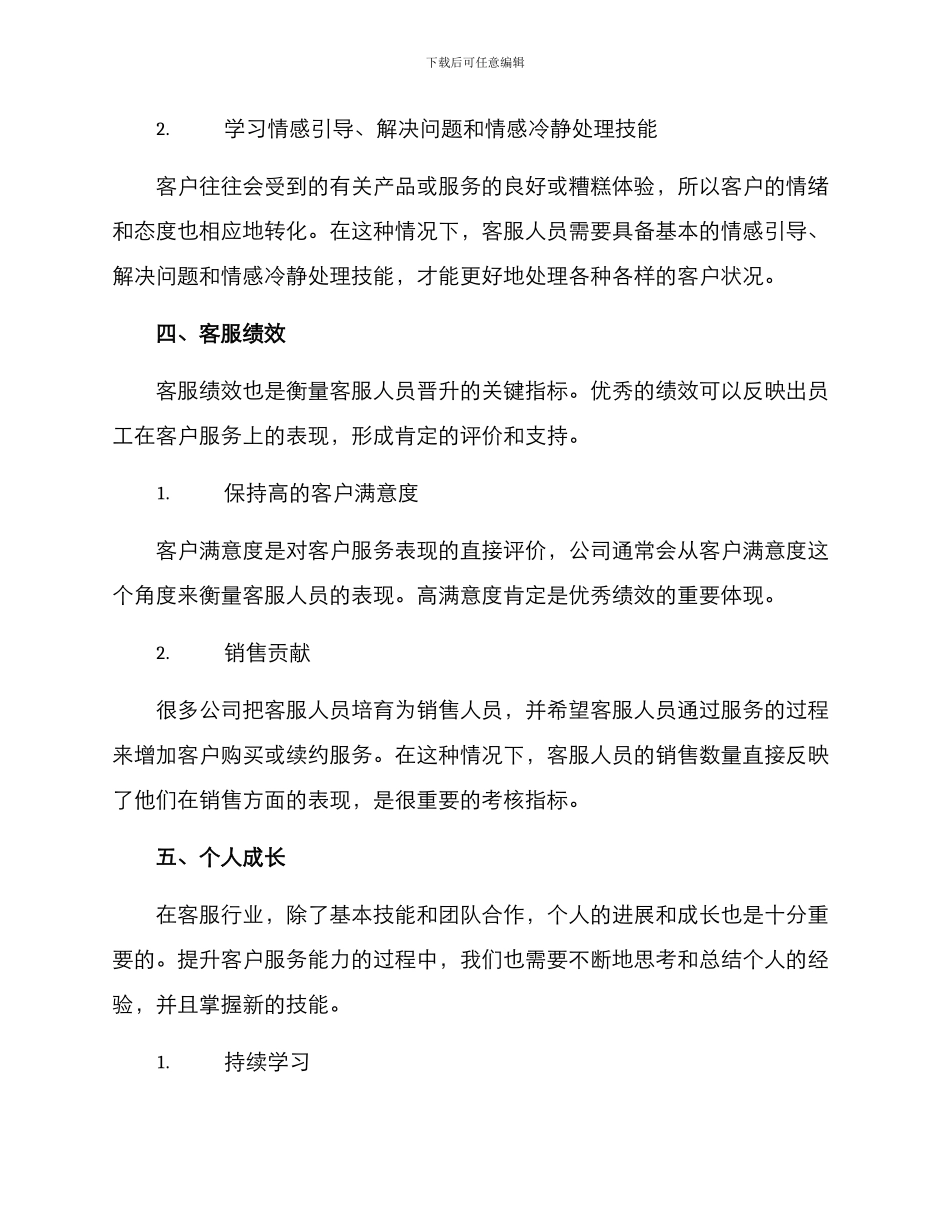 客服行业晋升方案_第3页