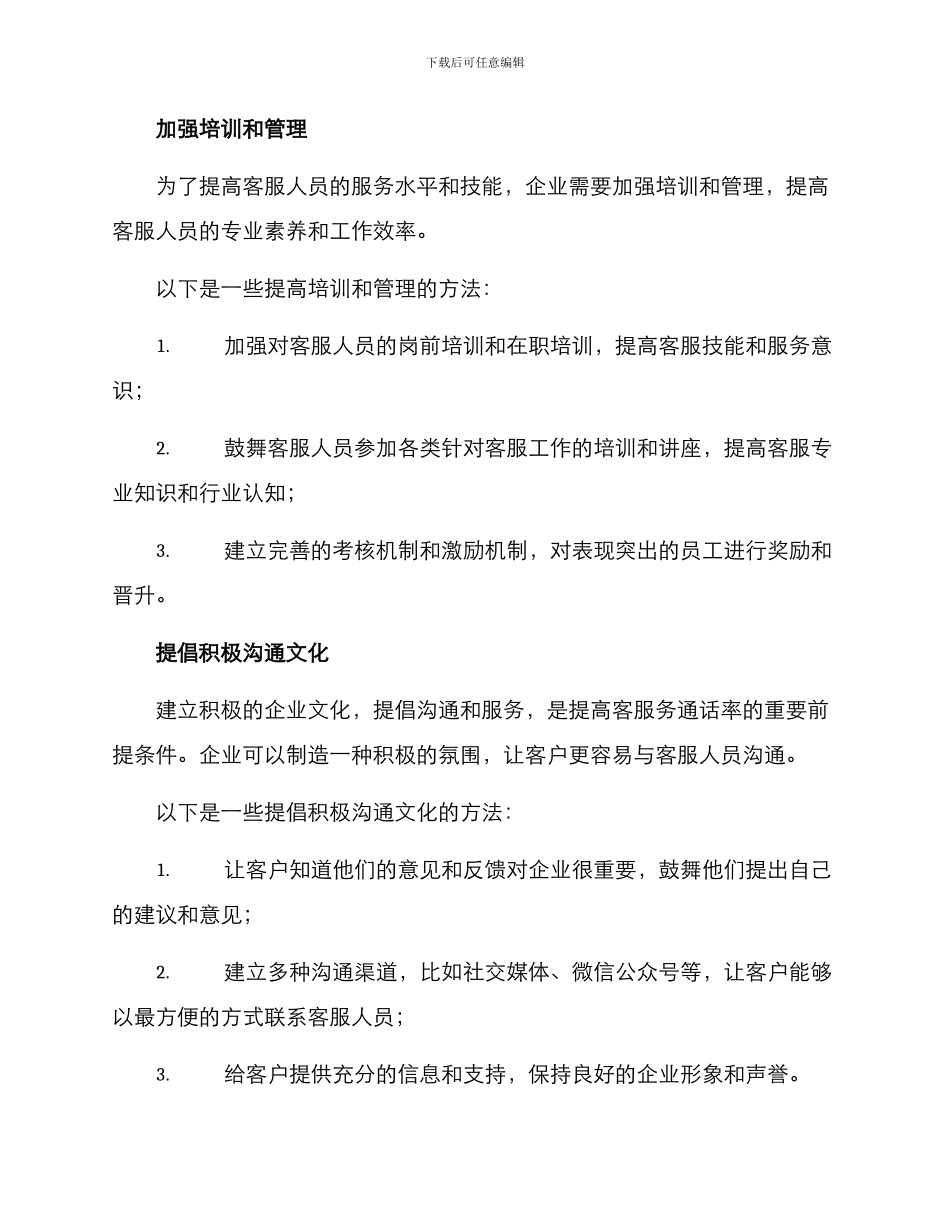 客服通话率提升方案_第2页