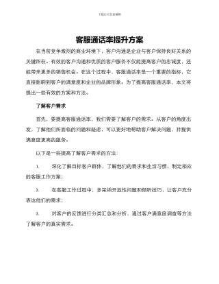 客服通话率提升方案