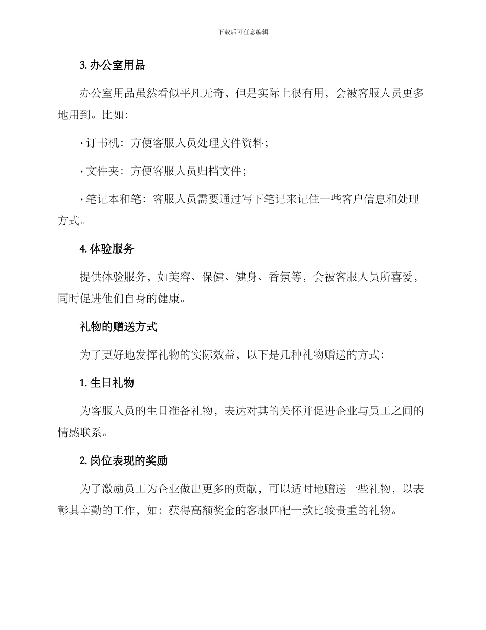 客服送礼方案_第2页