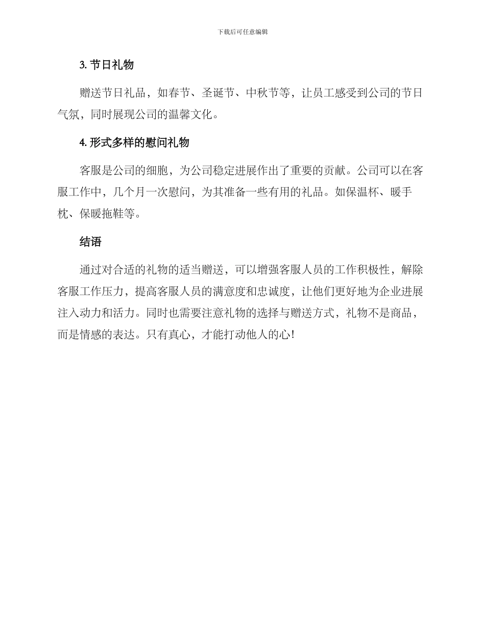 客服送礼方案_第3页