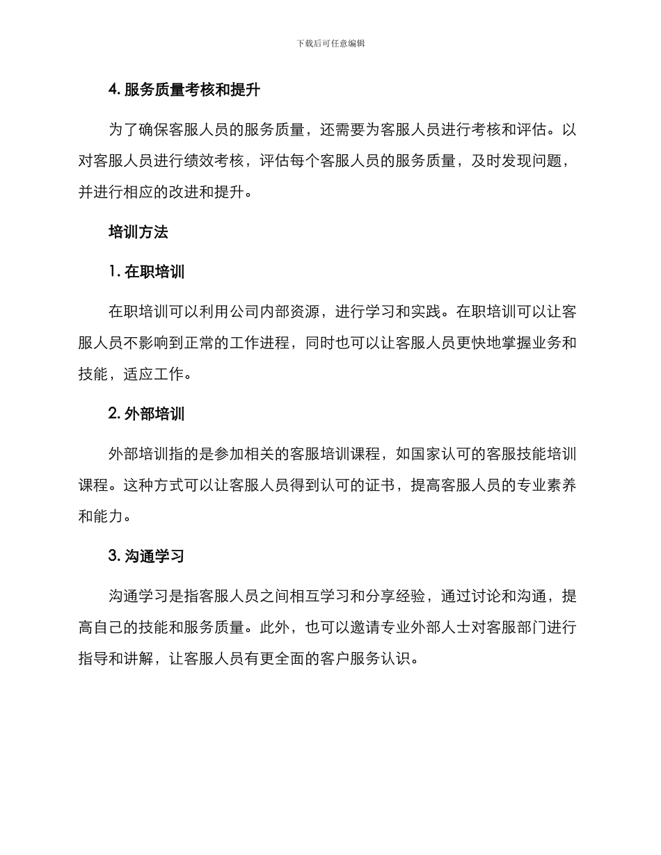 客服部培训方案_第2页