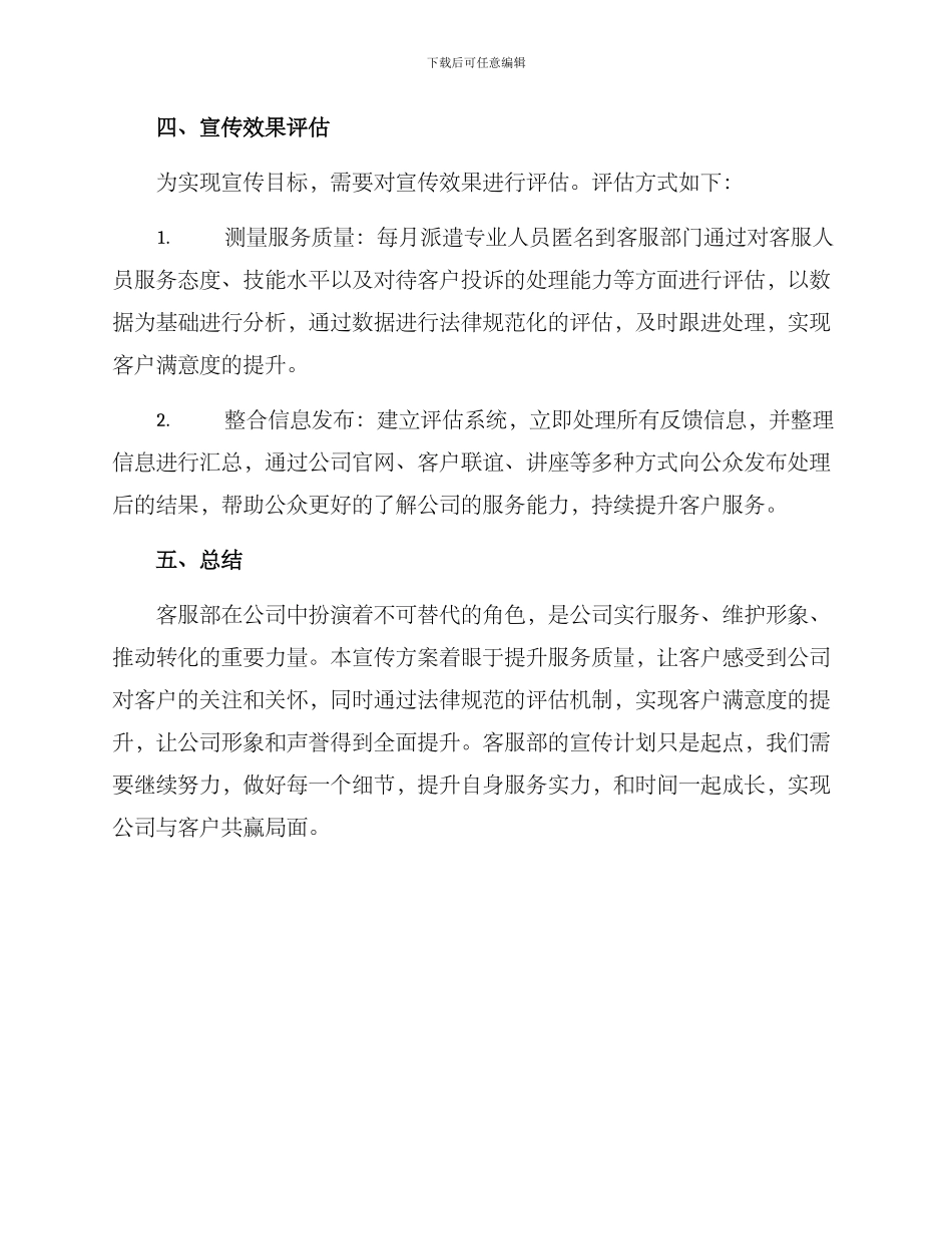 客服部宣传方案_第3页