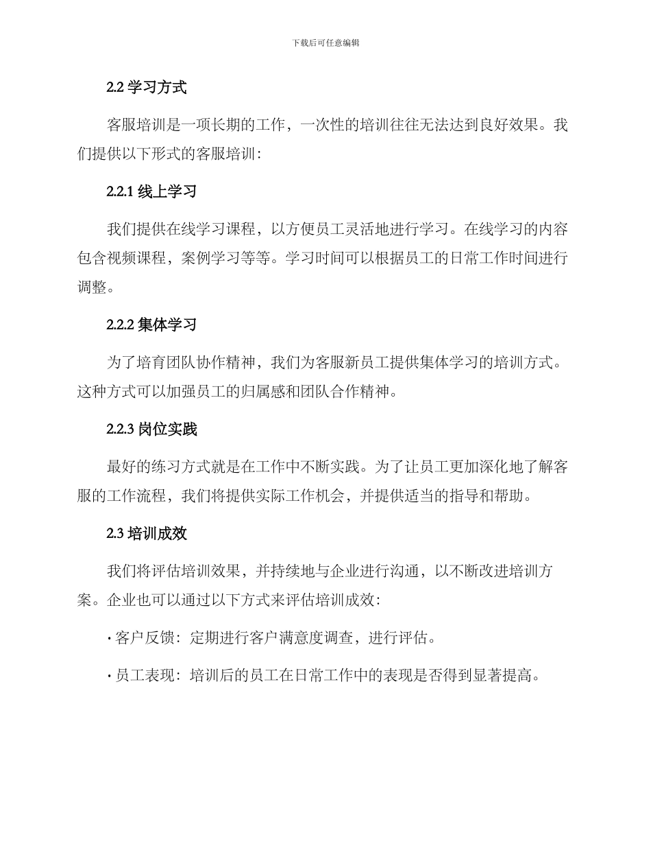 客服训练服务方案_第2页