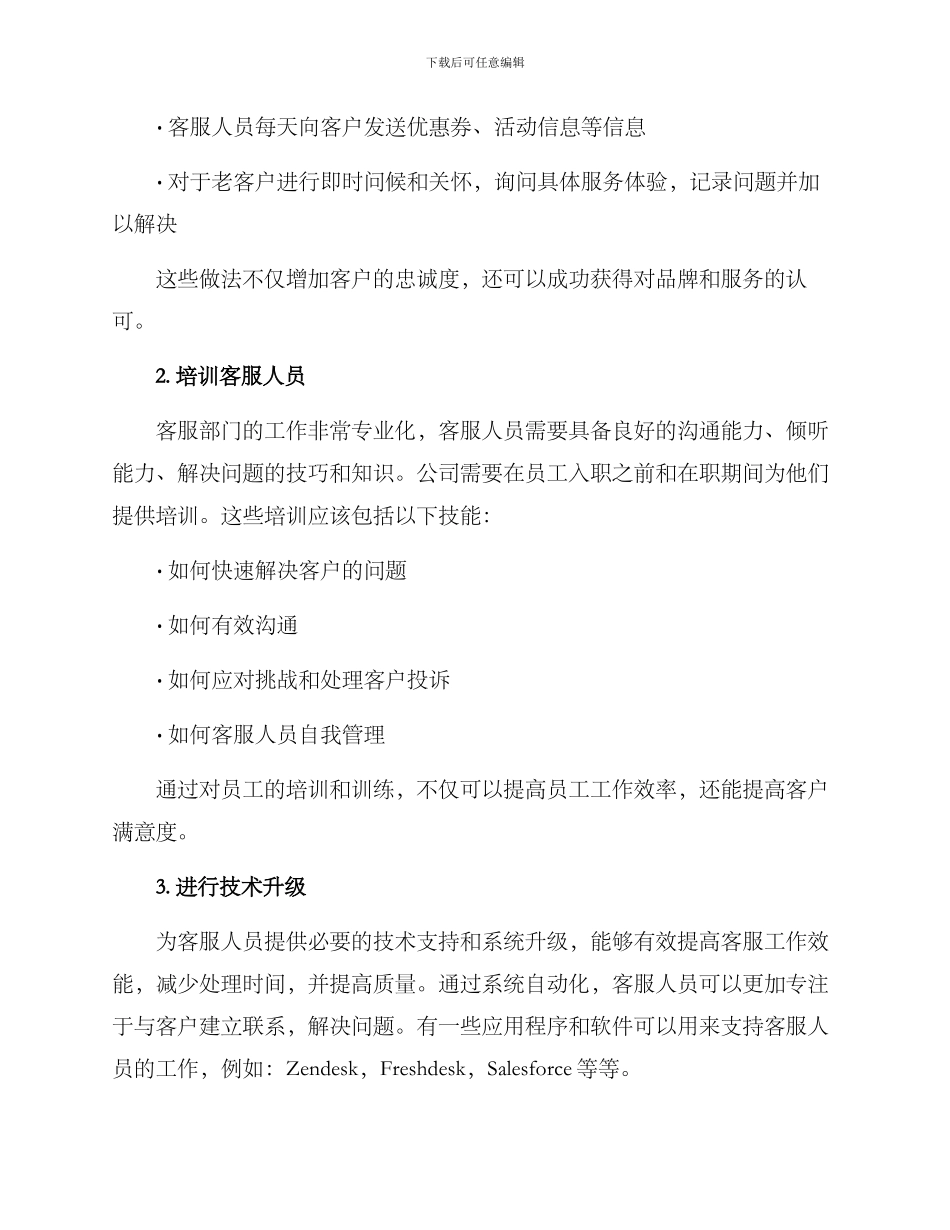 客服问题升级方案_第2页