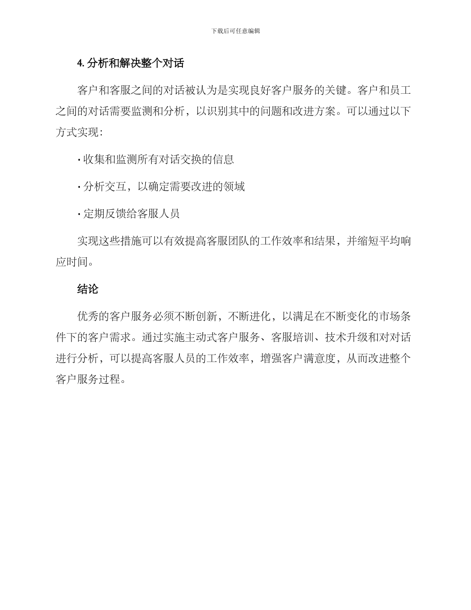 客服问题升级方案_第3页