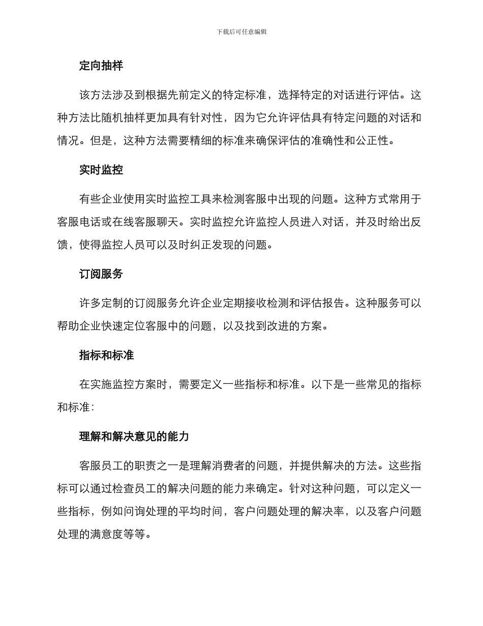 客服质检监控方案_第2页