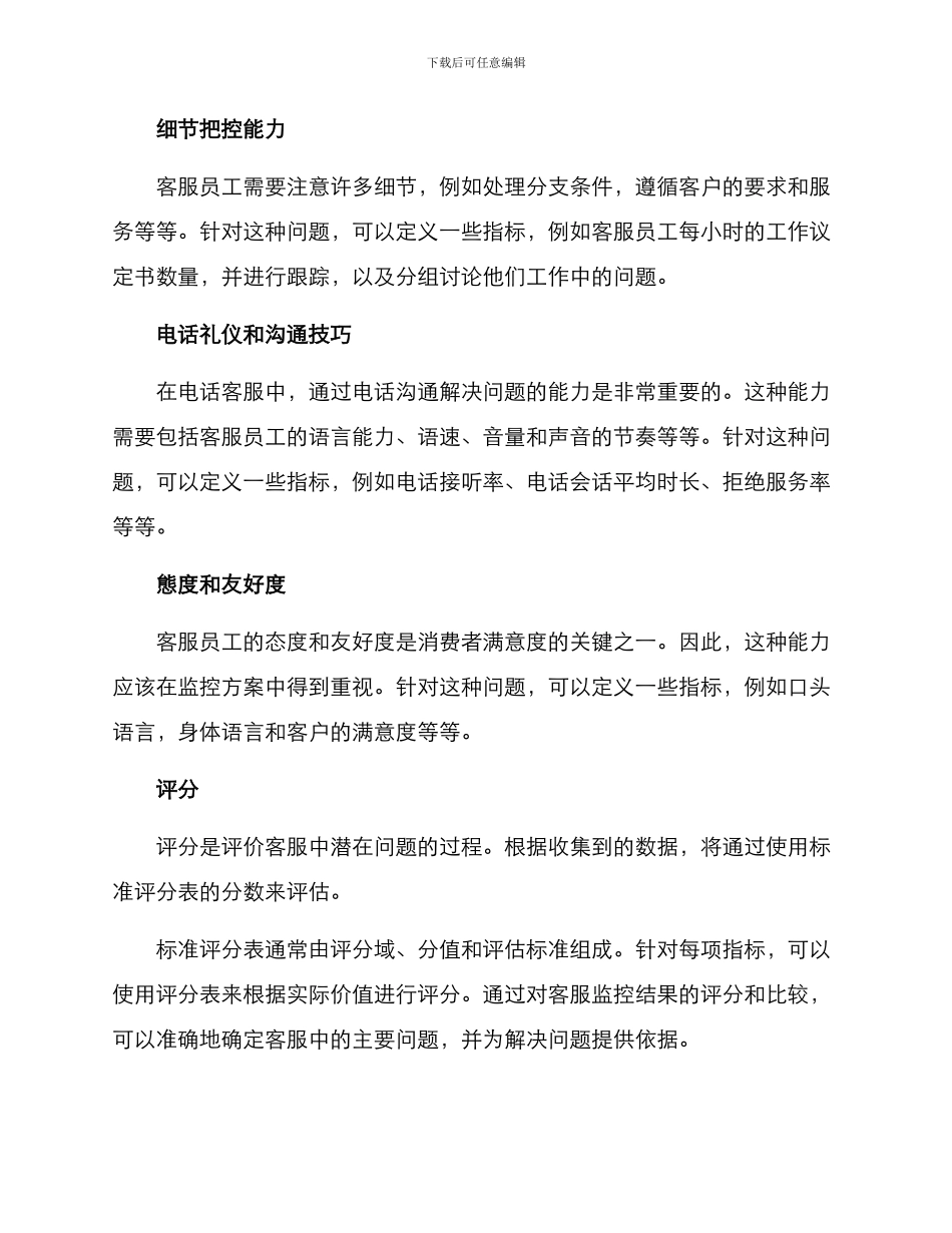 客服质检监控方案_第3页