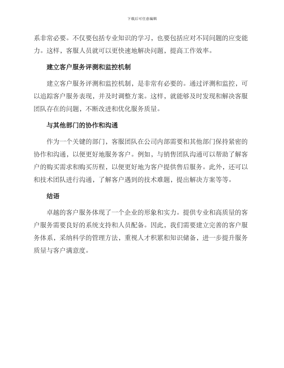 客服问题改善方案_第2页