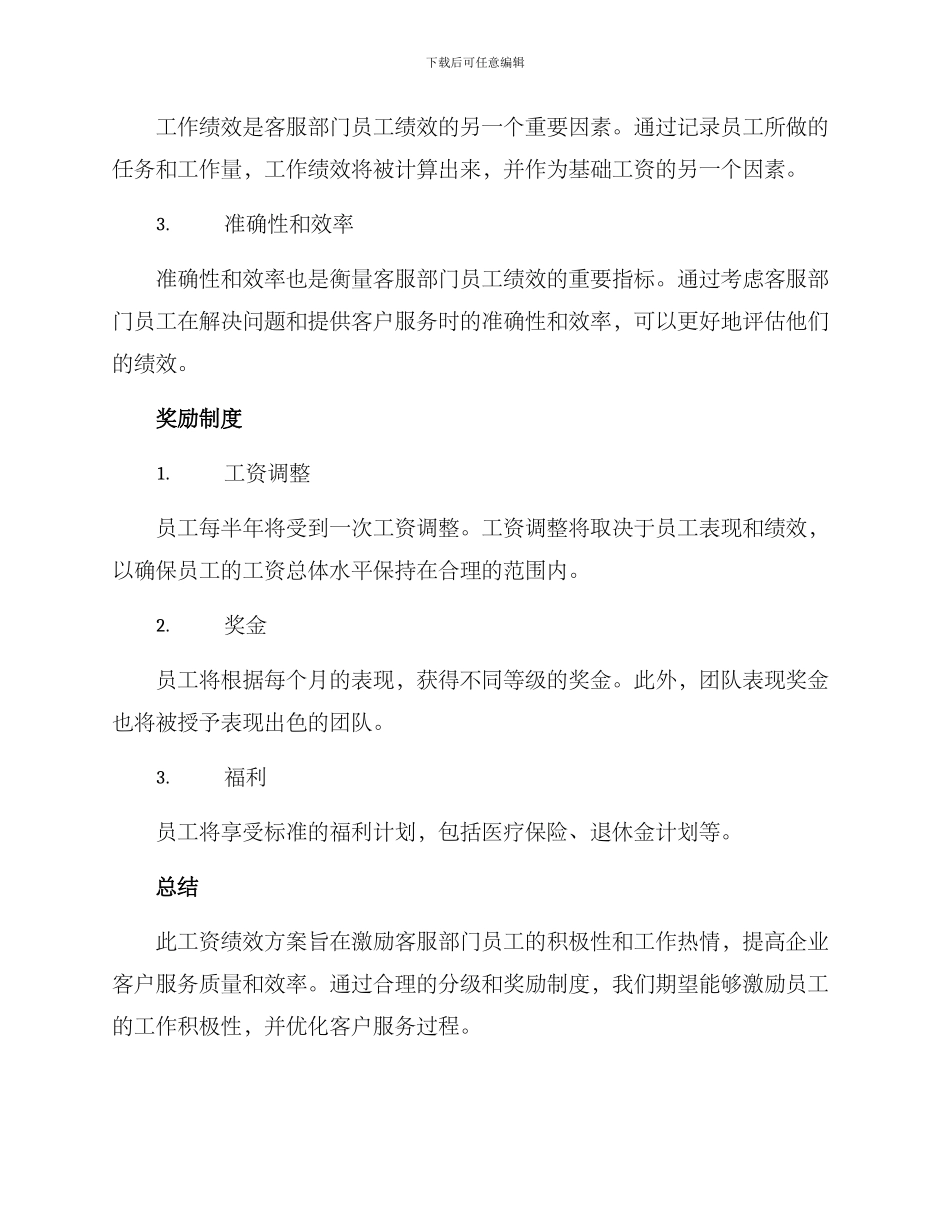 客服部工资绩效方案_第2页