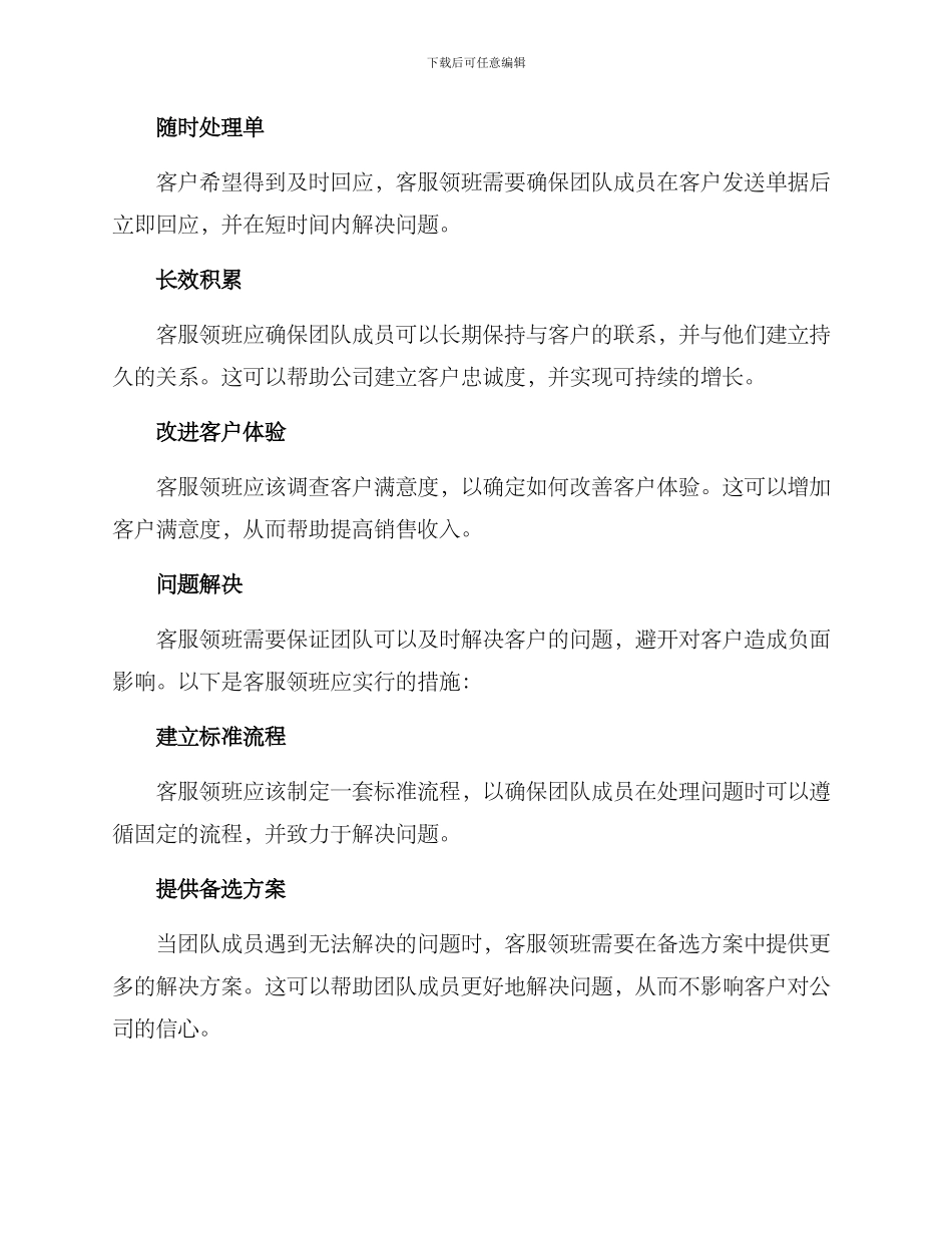 客服领班工作方案_第2页