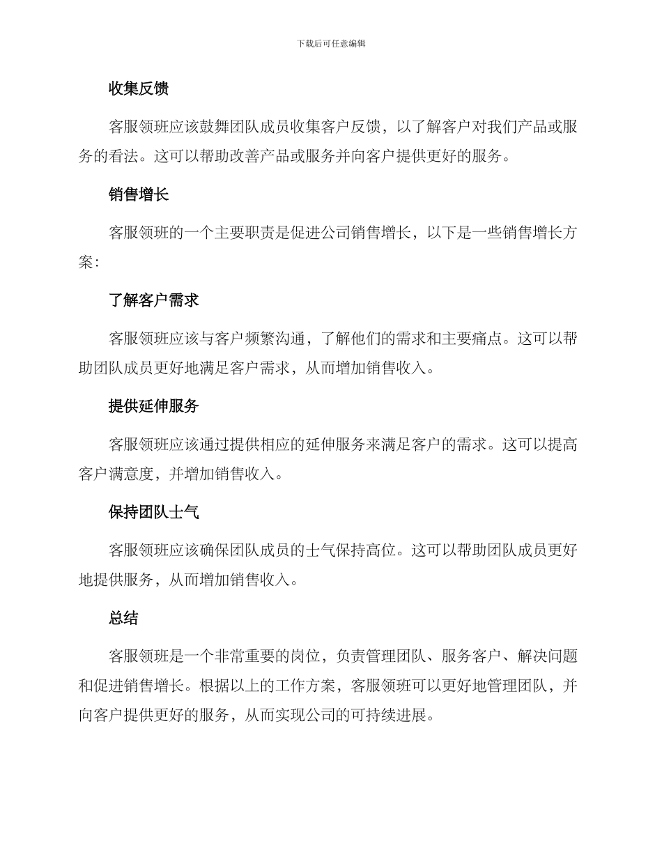 客服领班工作方案_第3页