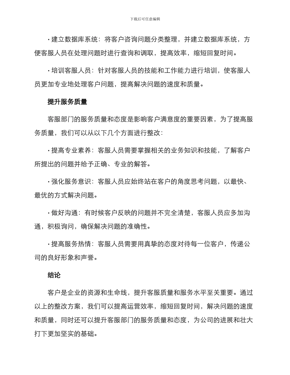 客服问题整改方案_第2页