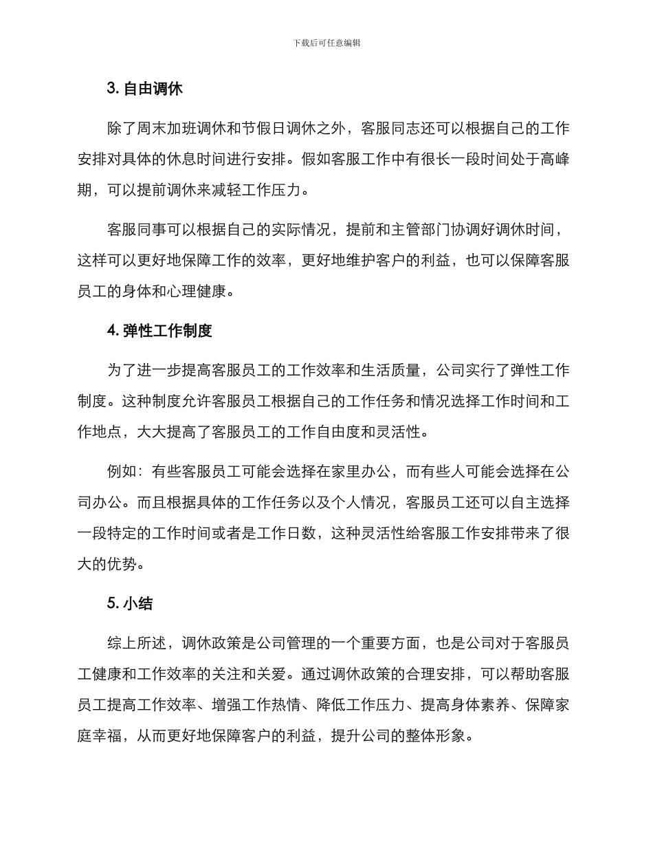 客服调休方案集_第2页