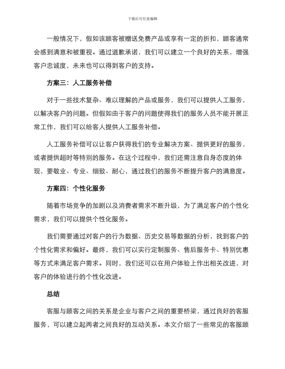 客服顾客补偿方案_第2页