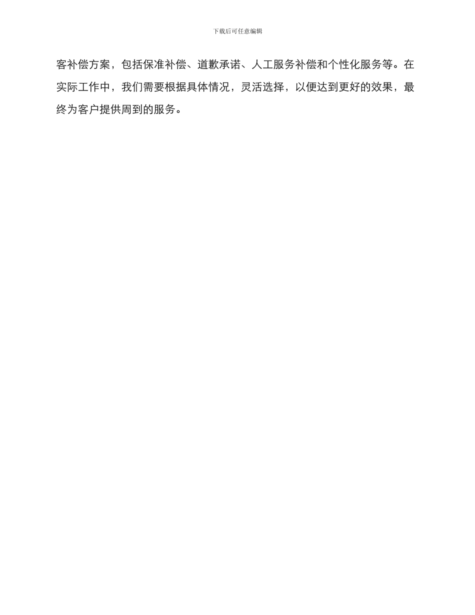 客服顾客补偿方案_第3页