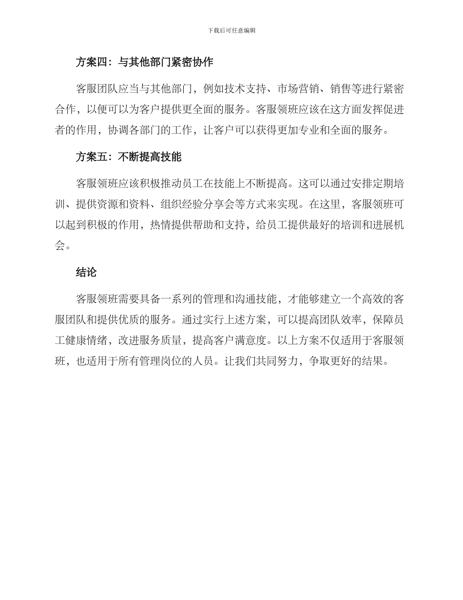 客服领班方案集_第2页