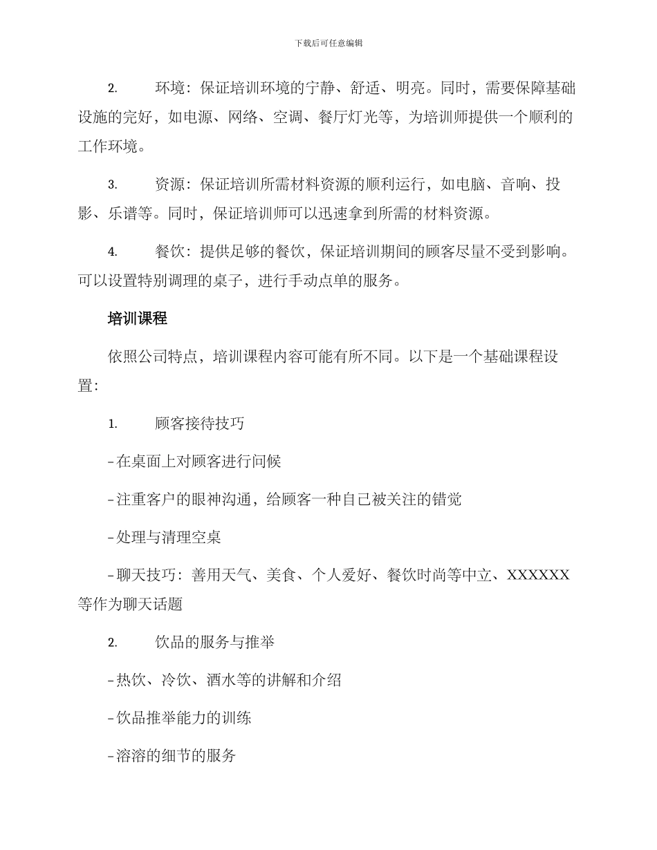 客服餐饮接待培训方案_第2页