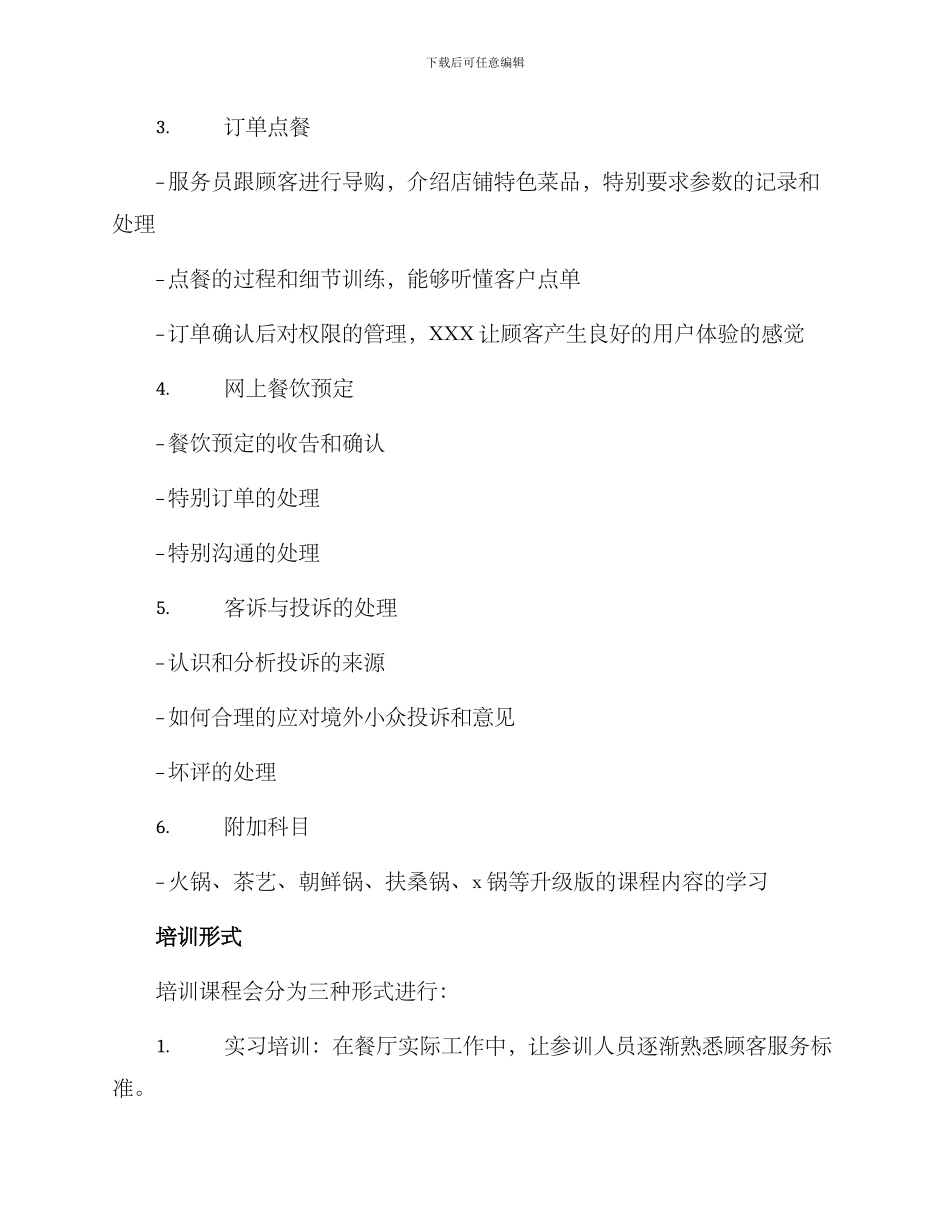 客服餐饮接待培训方案_第3页