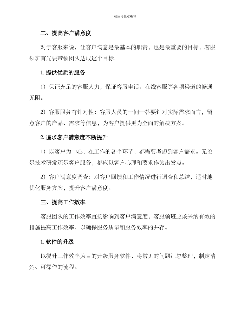 客服领班方案高级_第2页