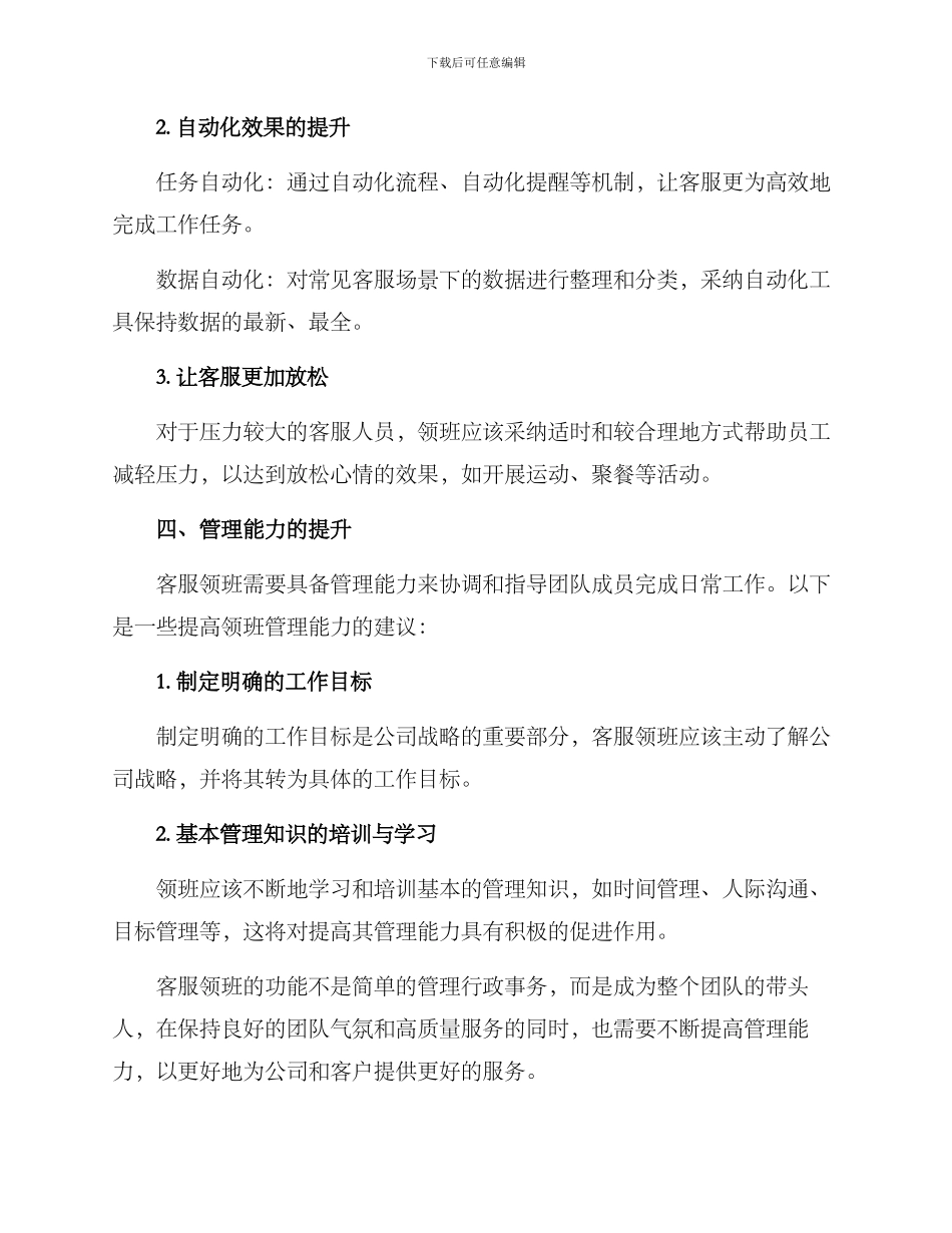 客服领班方案高级_第3页