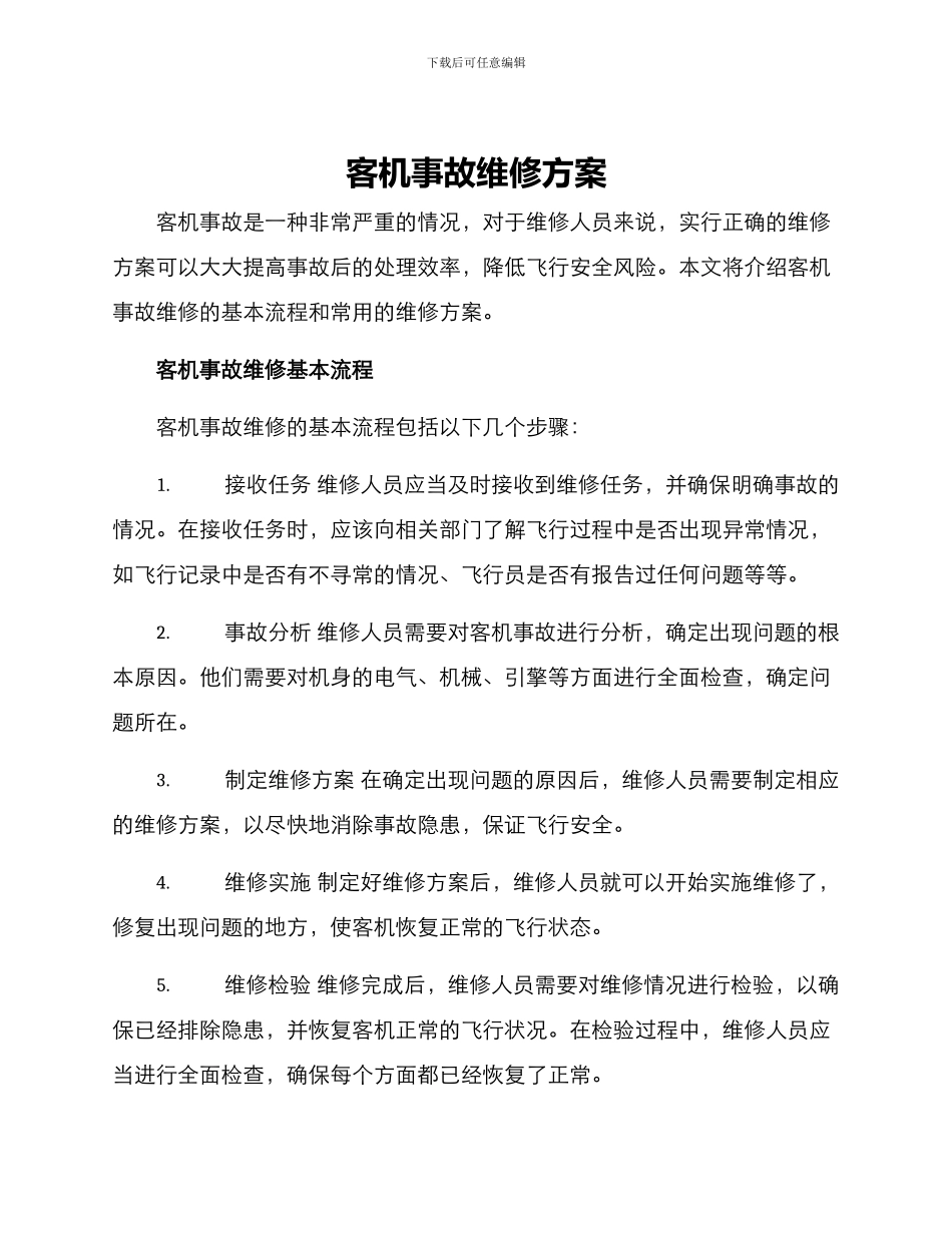 客机事故维修方案_第1页