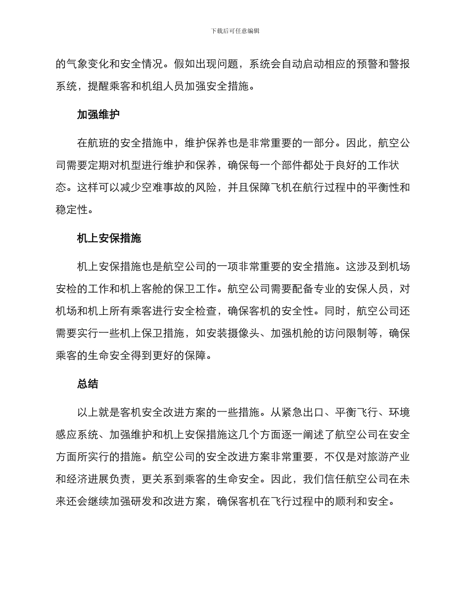 客机安全改进方案_第2页