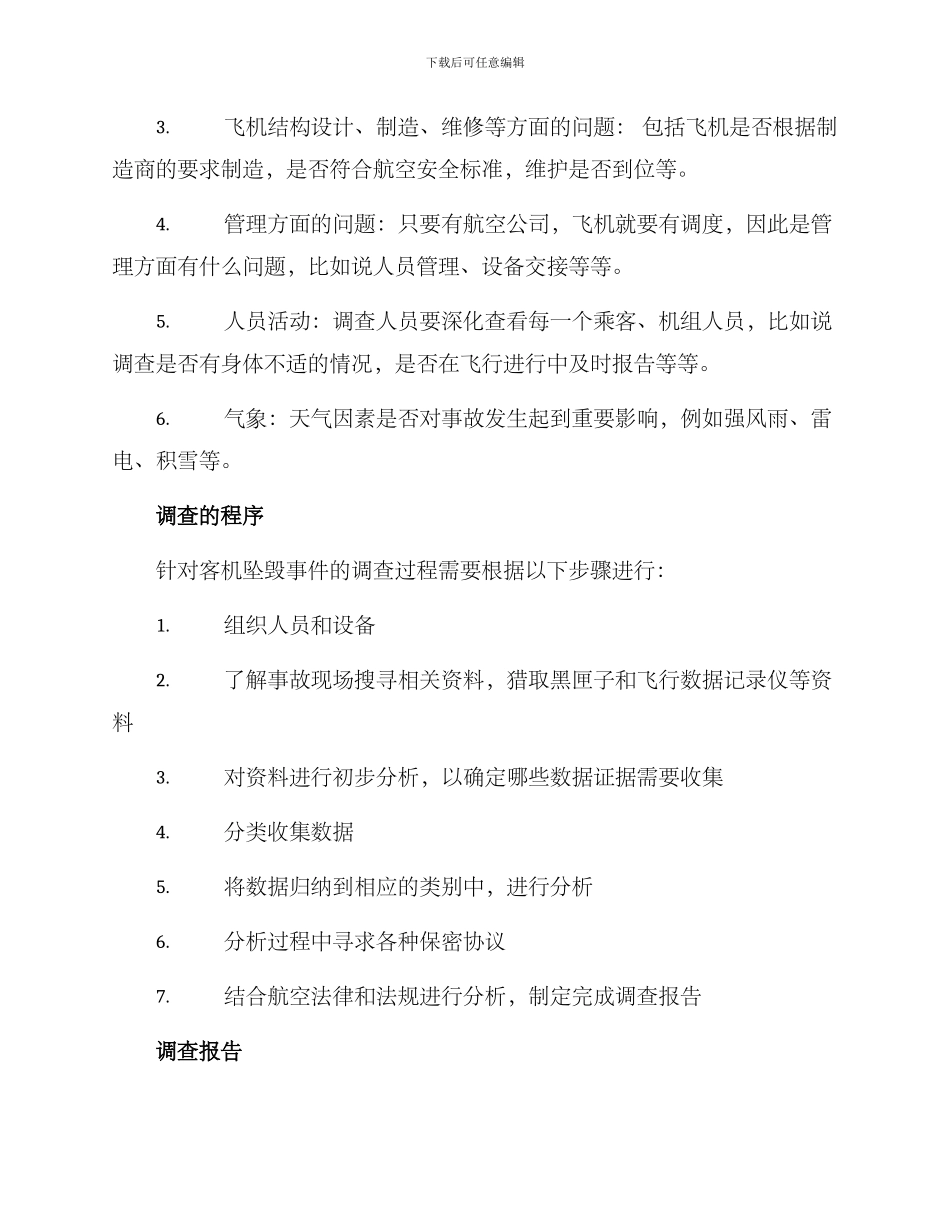 客机坠毁调查方案_第2页