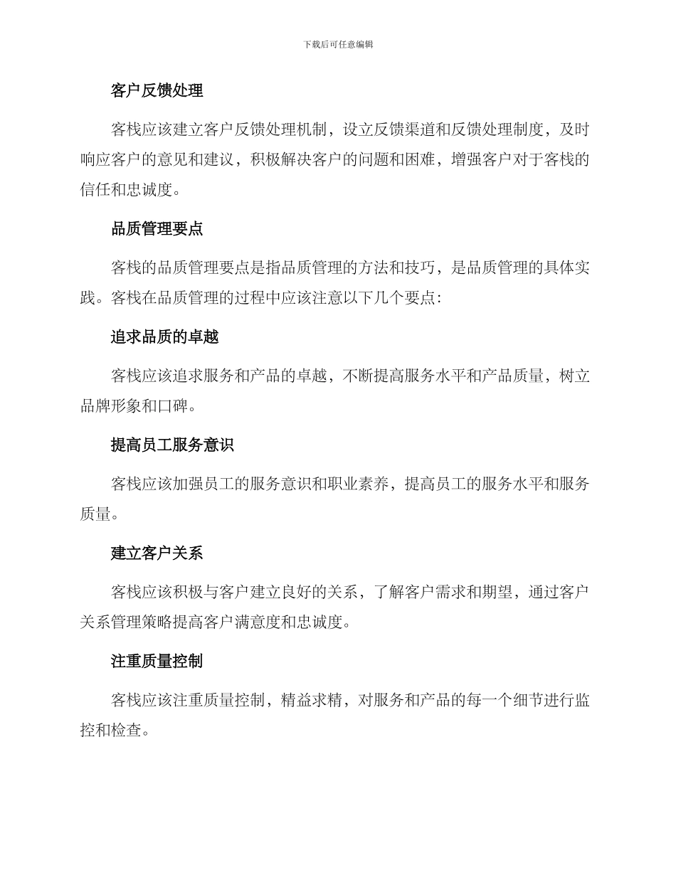 客栈品质管理方案_第3页